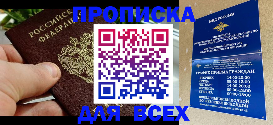 прописка иностранных граждан в Зверево