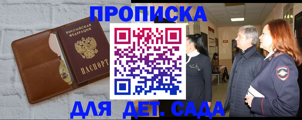 прописка штамп в Зверево